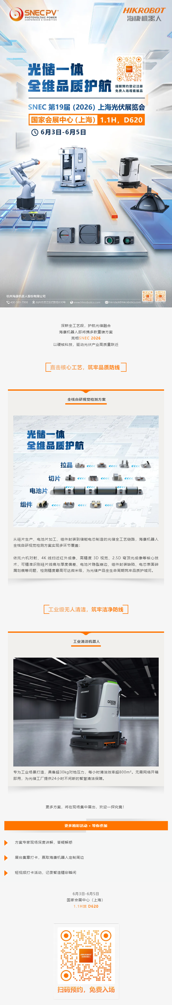 SNEC 倒計時！護航光儲融合，全工藝硬核方案即將重磅亮相